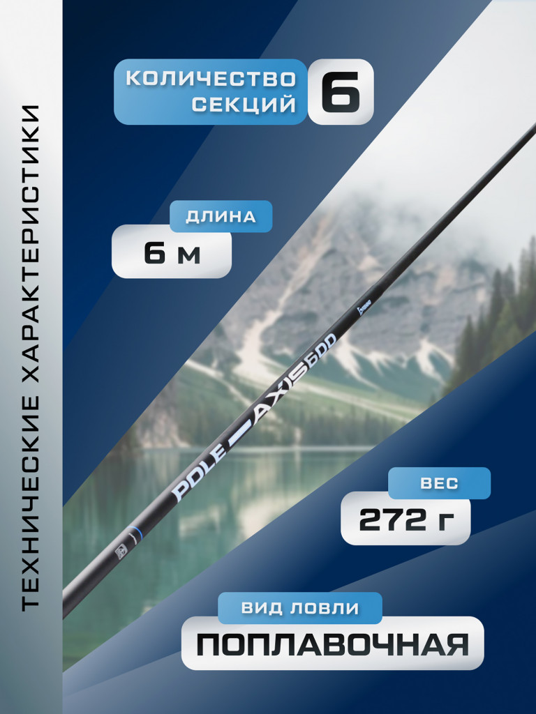 F-FISHING Удилище маховое теле б/к Axis Pole 6м