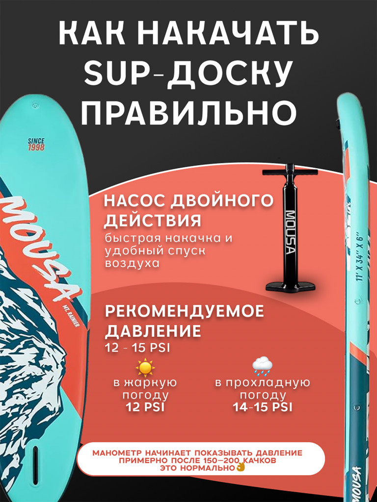 Сапборд двухслойный MOUSA Rainier STD 335 см