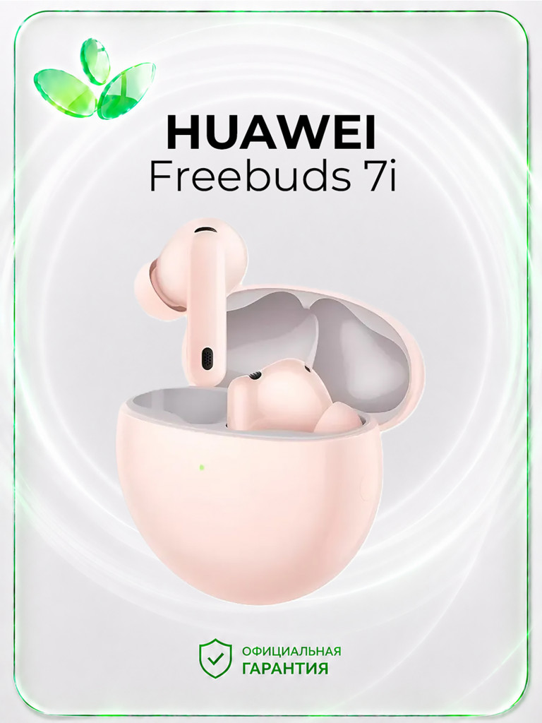 Беспроводные наушники HUAWEI Freebuds 7i, розовые