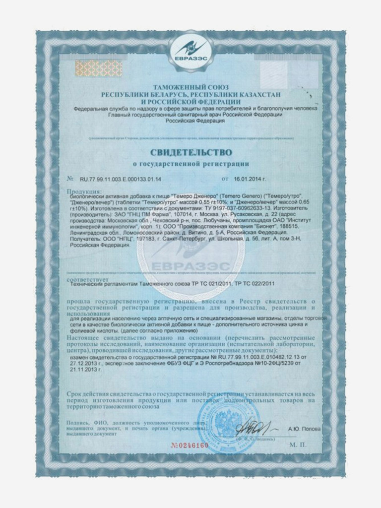 Поддержка нервной системы и головного мозга - Темеро Дженеро