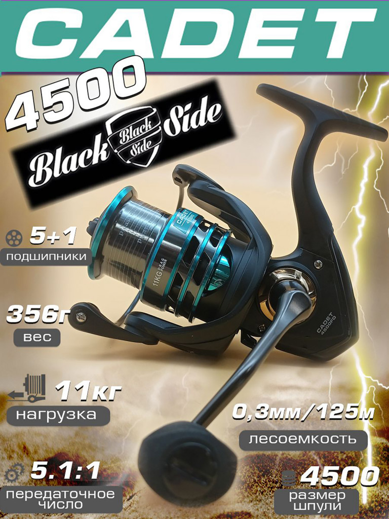 Катушка для спиннинга Black Side Cadet 4500FD (5+1 подш.) фидерная