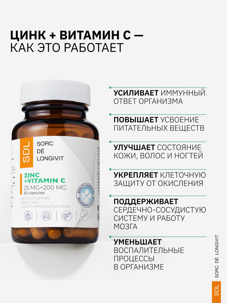 Цинк + Витамин С SDL, 60 капсул