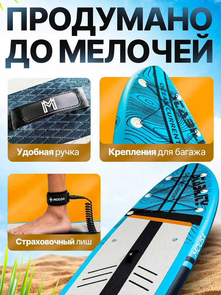 Сапборд надувной Mousa Sky Blue 335 см