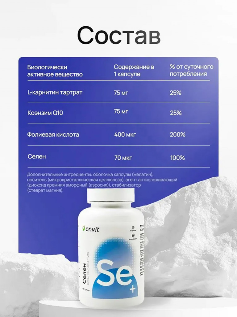 Селен комплекс 70 мкг + Коэнзим Q10 + Фолиевая кислота от Onvit, 60 капсул