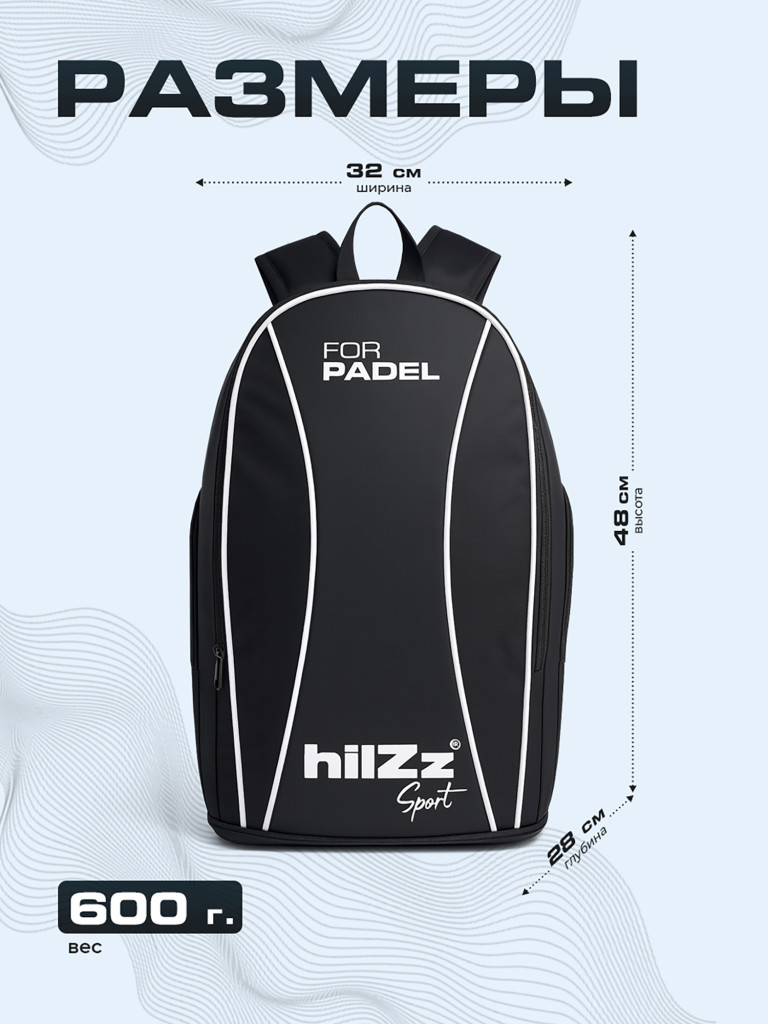 Рюкзак для падел-тенниса hilZz Sport