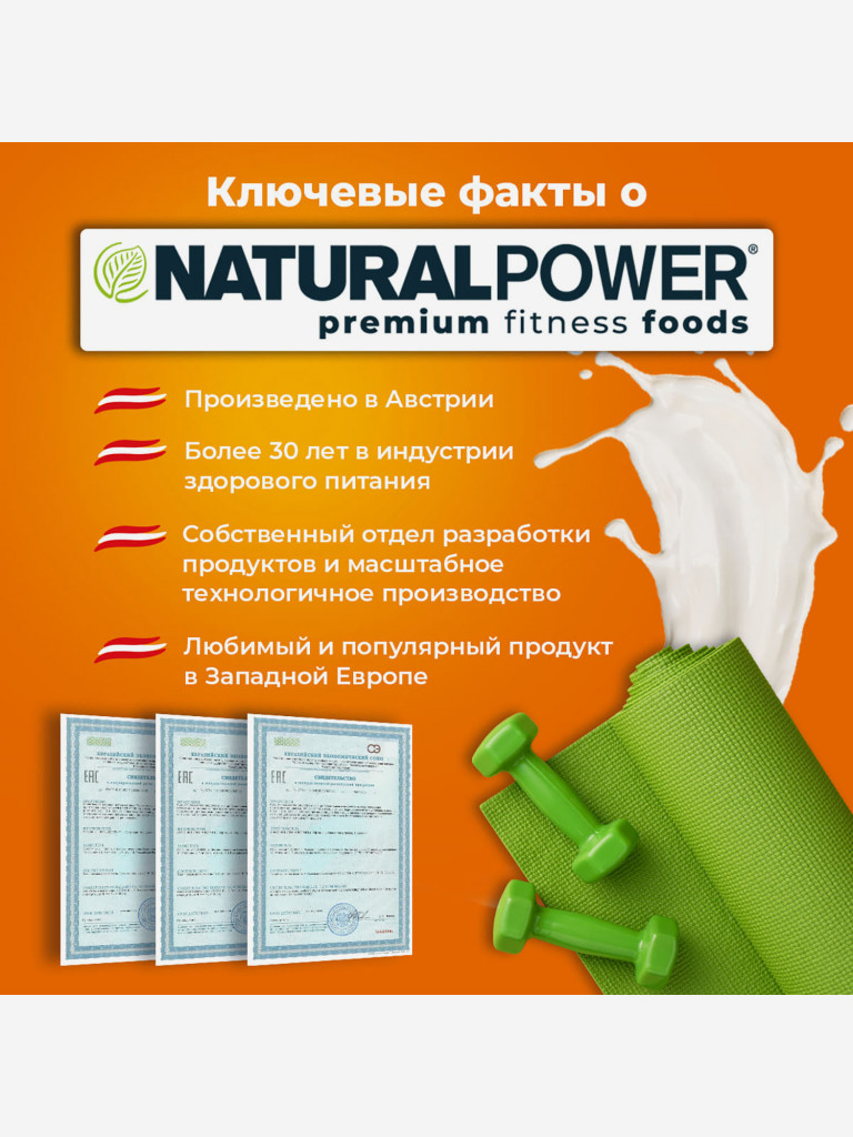 Изолят протеина Natural power 500 гр Ваниль-Яблоко-Груша, Австрия