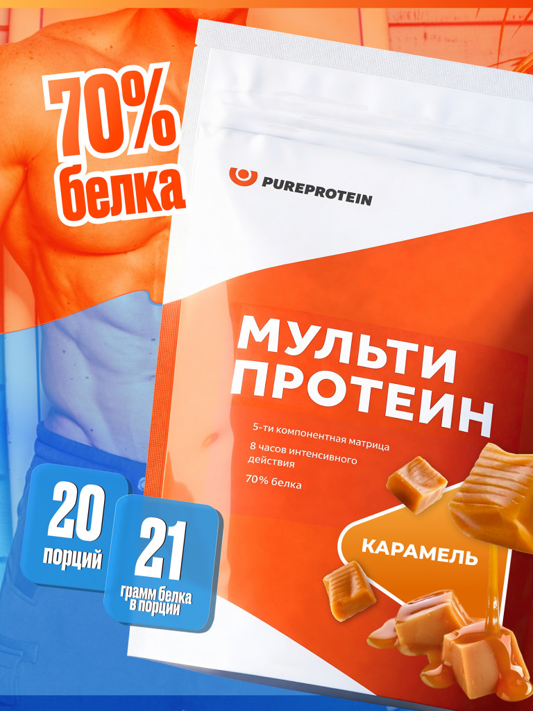 Протеин PUREPROTEIN многокомпонентный белковый коктейль, сливочная карамель, 20 порций, 600г