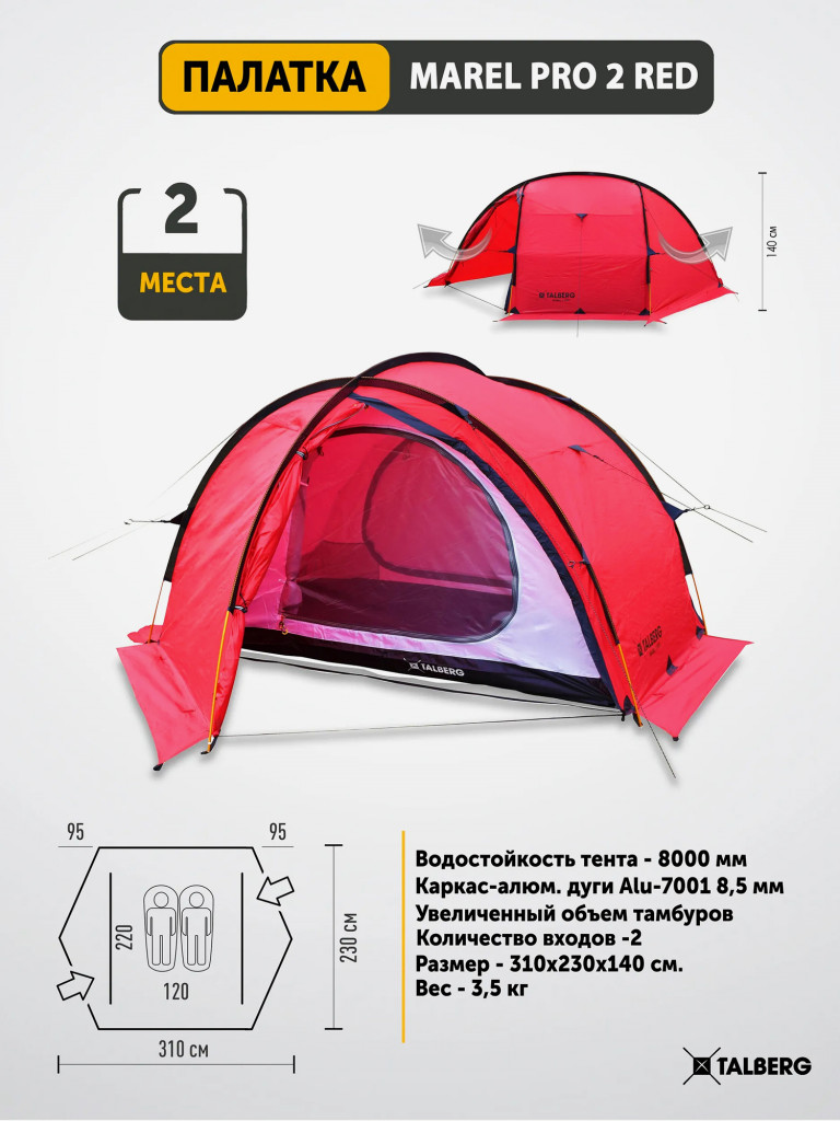Палатка Talberg MAREL PRO 2