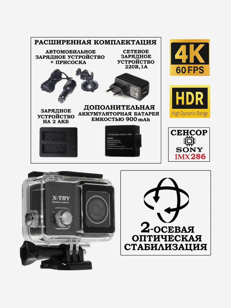 Цифровая камера X-TRY XTC504 GIMBAL REAL 4K/60FPSWDR WiFi MAXIMAL