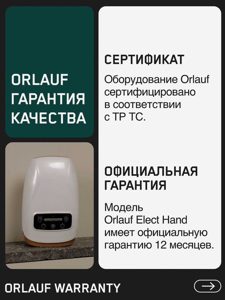 Массажер для рук и пальцев ORLAUF Elect Hand