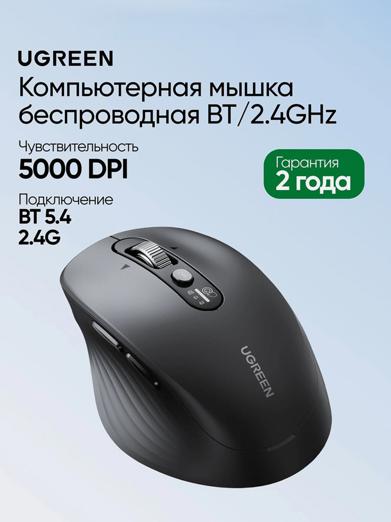 Беспроводная компьютерная мышка UGREEN M752 (75498) Multi-mode Wireless Mouse BT/2.4GHz
