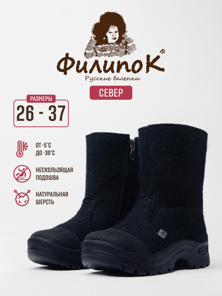 Валенки детские Филипок