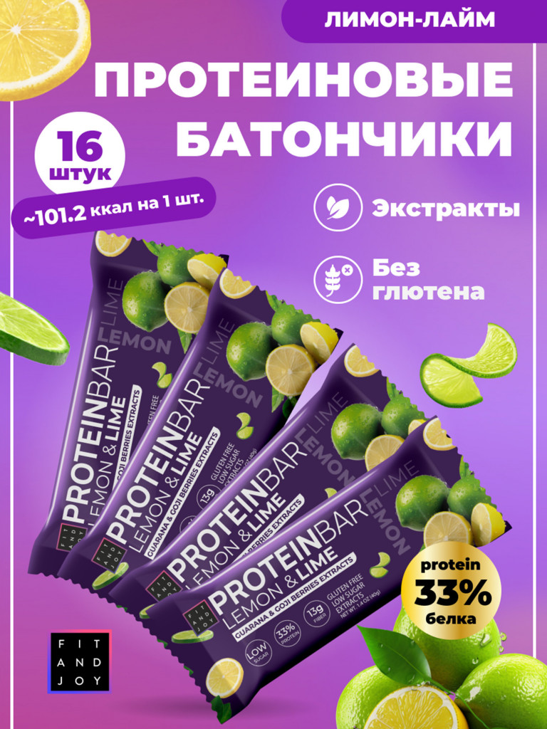 Протеиновые батончики с экстрактами без сахара 16шт Лимон лайм