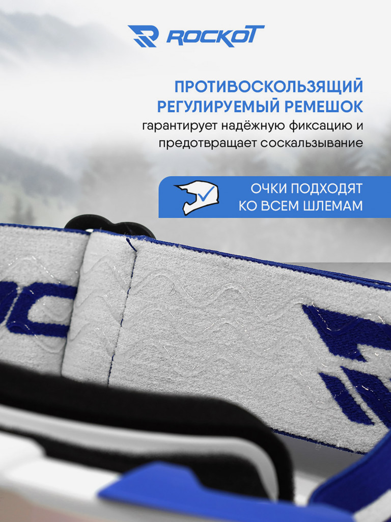 Очки кроссовые ROCKOT RM-323