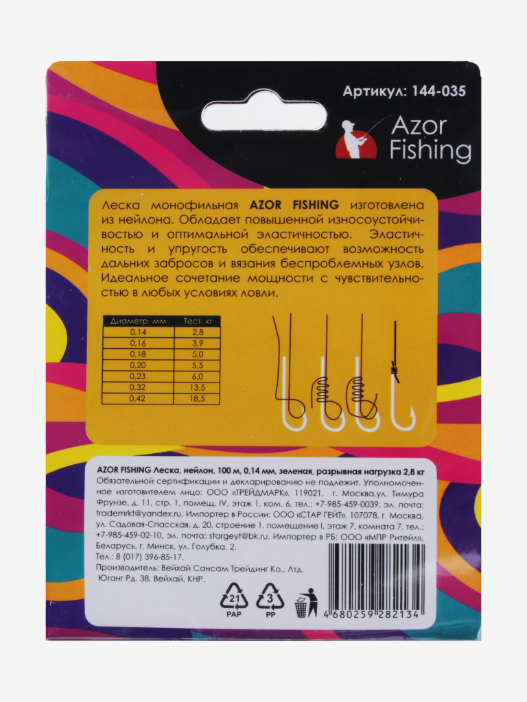 AZOR FISHING Леска "Лещ, Карась, Плотва", нейлон, 100м, 0,14мм, 2,8кг, зеленая