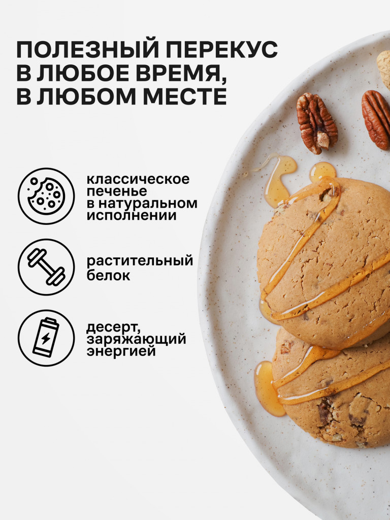 Протеиновое печенье без сахара Роулайф R.A.W.LIFE Карамельный пекан 9 шт - 50гр