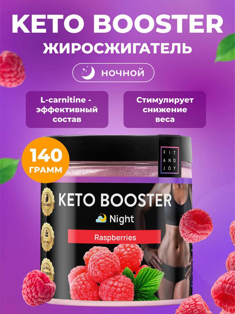 Ночной жиросжигатель для быстрого похудения с l карнитином, вкус Малина