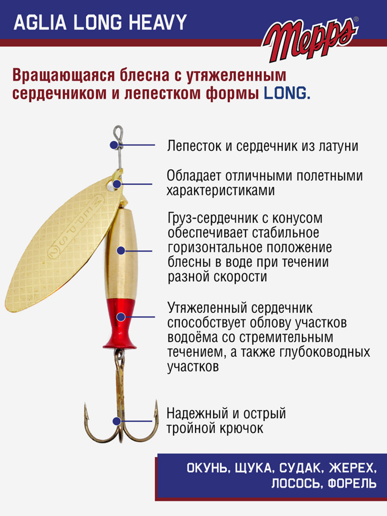 Блесна Mepps AGLIA LONG HEAVY 2 OR QUEUE RGE
