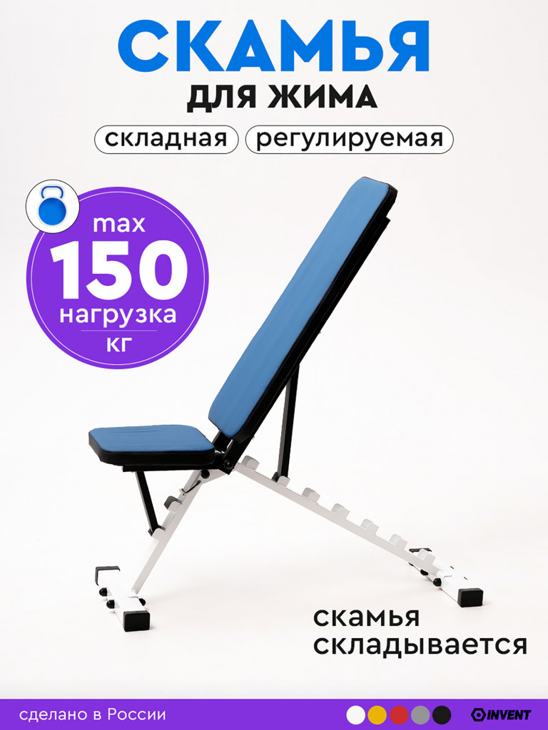Скамья для жима складная спортивная регулируемая