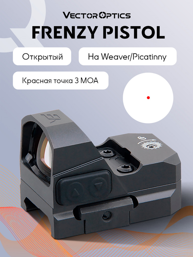 Коллиматорный прицел для охоты Vector Optics Frenzy