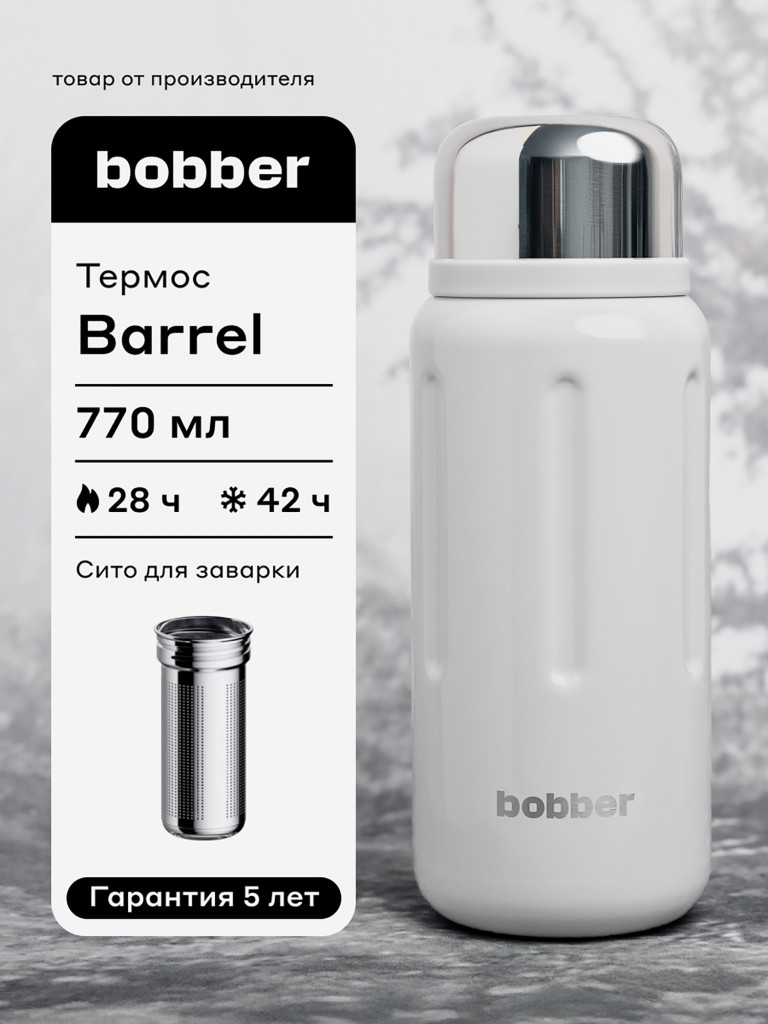 Термос вакуумный BOBBER Barrel 770 мл с широким горлом и ситечком, тепло до 28 часов, белый