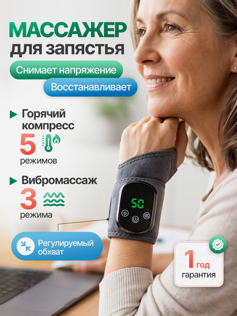 Массажер для запястья, ELLTT, Z-21-2-3