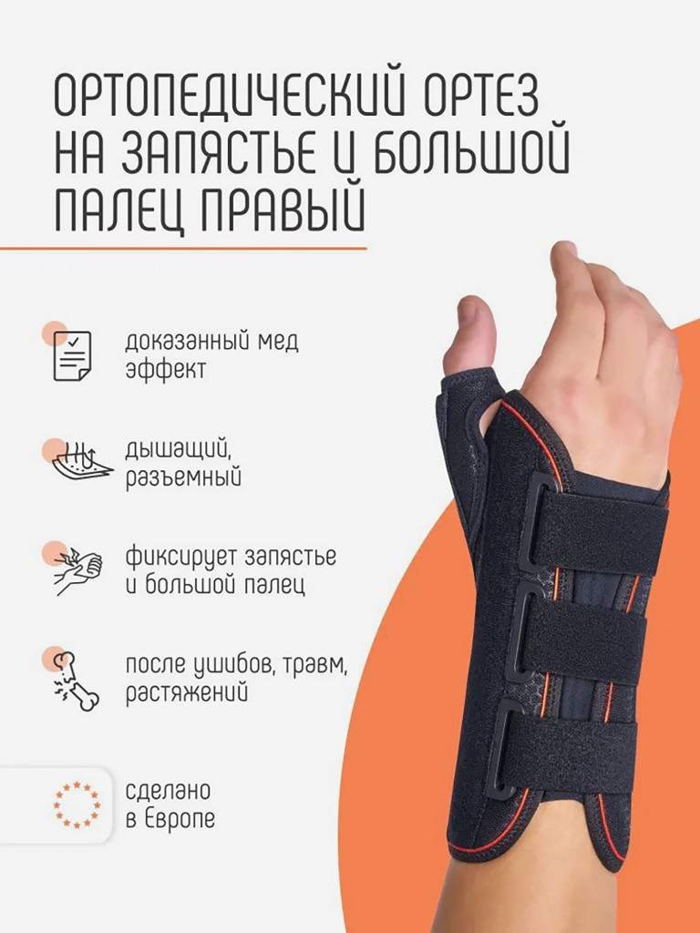 Бандаж на запястье фиксатор большого пальца руки MFP-D81