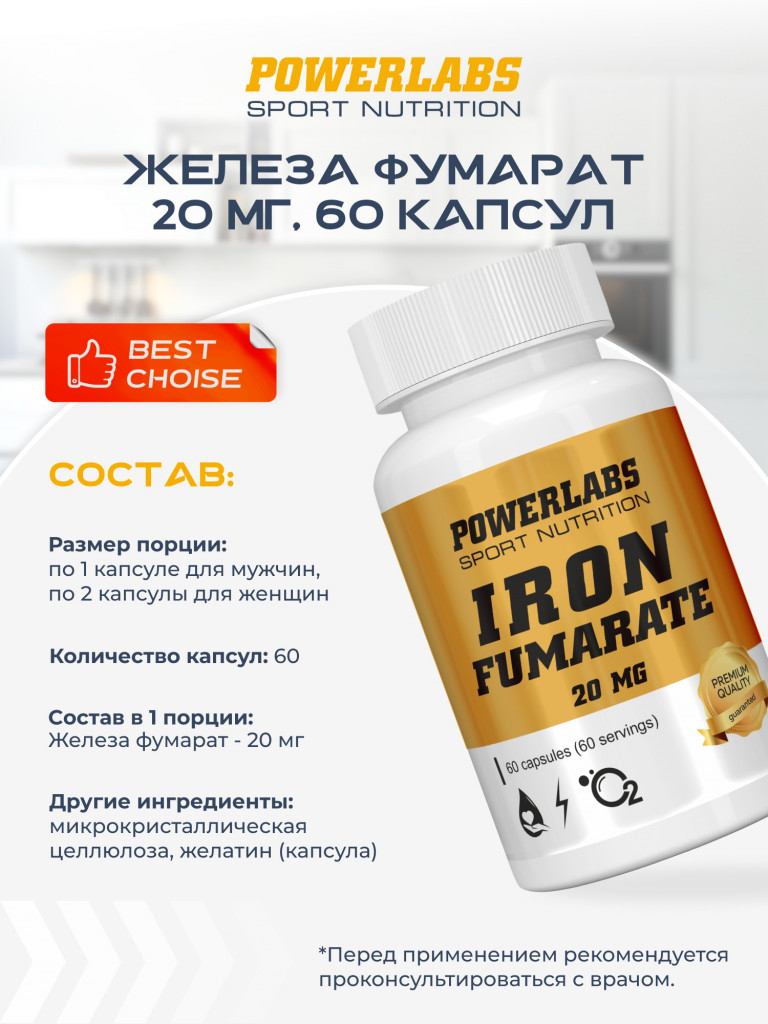 Powerlabs, Железа Фумарат, Железо, 20 мг, 60 капсул