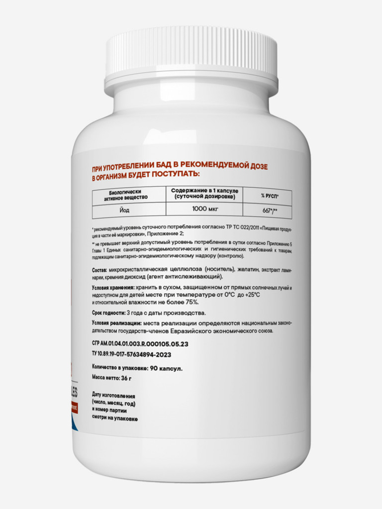 Йод 1000 мкг VITAMIN GARDEN BASIC DAILY, 90 капсул