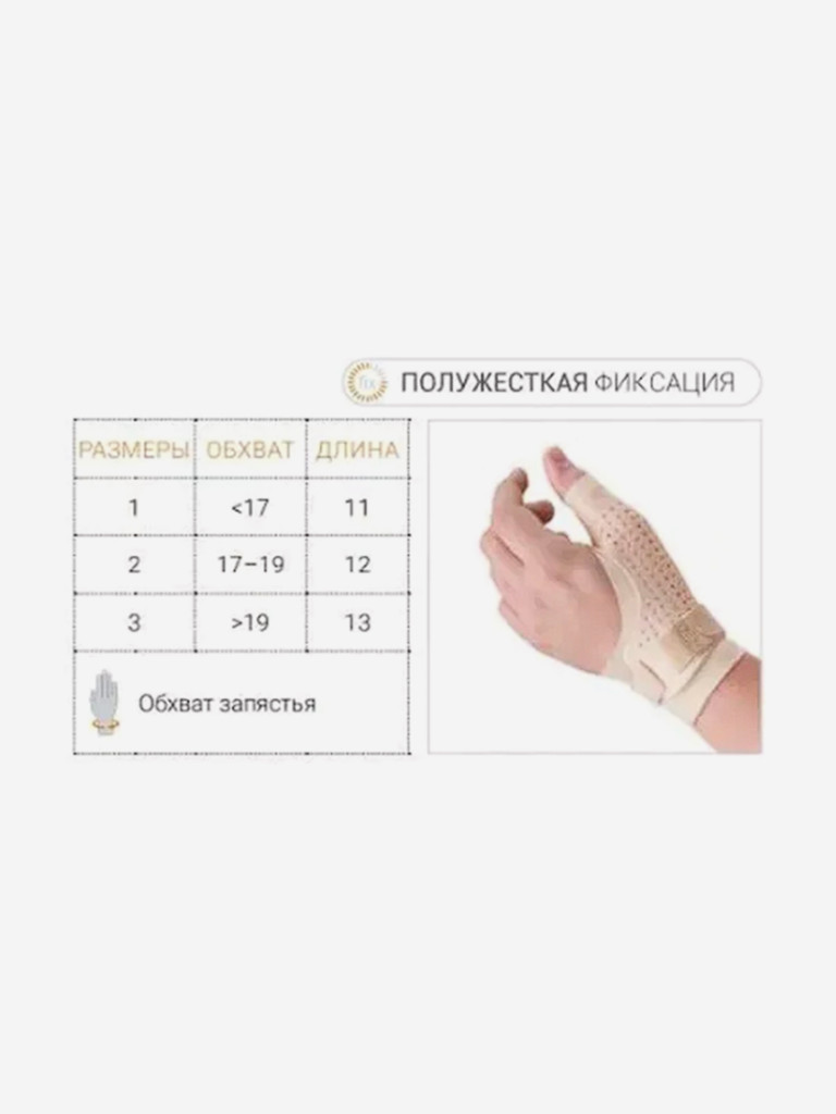 Бандаж на запястье фиксатор большого пальца руки FP-D74