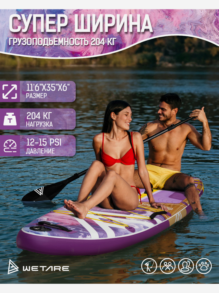 Надувная двухслойная SUP-доска WETARE Coral Queen PURPLE 11'6" 350*88*15 см, сапборд
