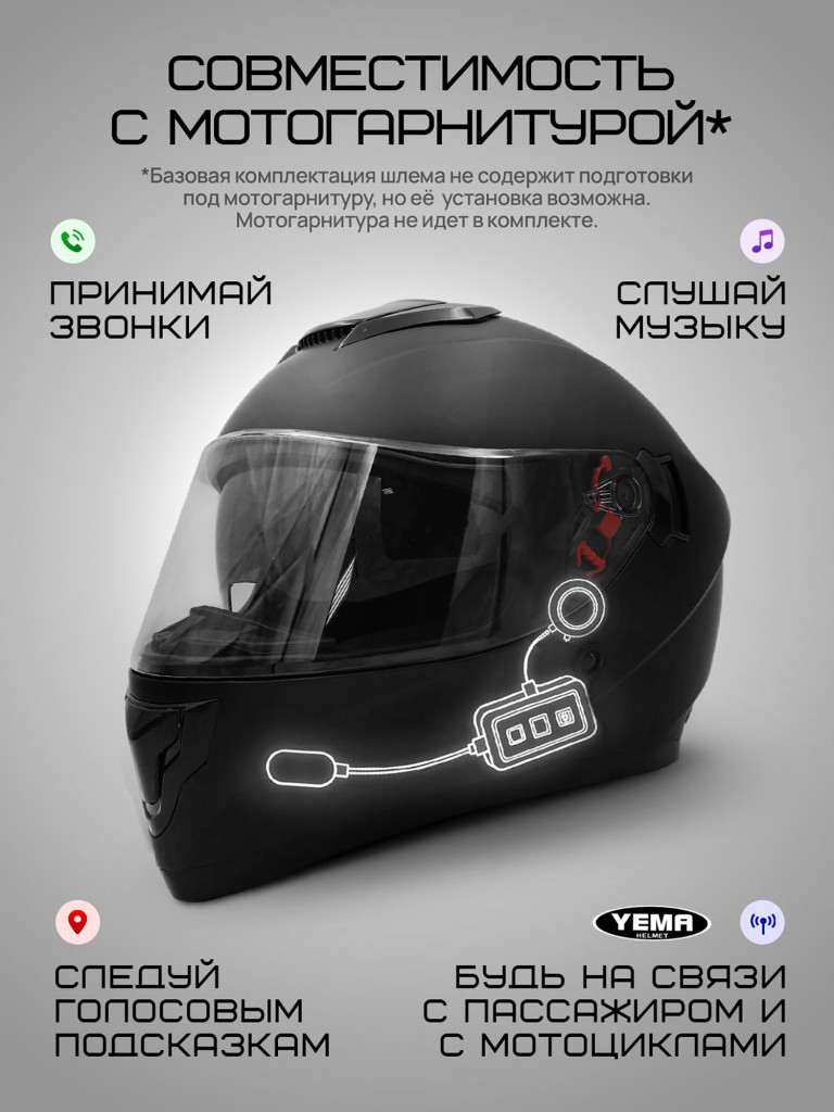 Мотошлем интеграл Yema YM-831