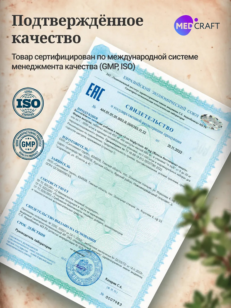 Железо для женщин хелат MedCraft, 90 табл.