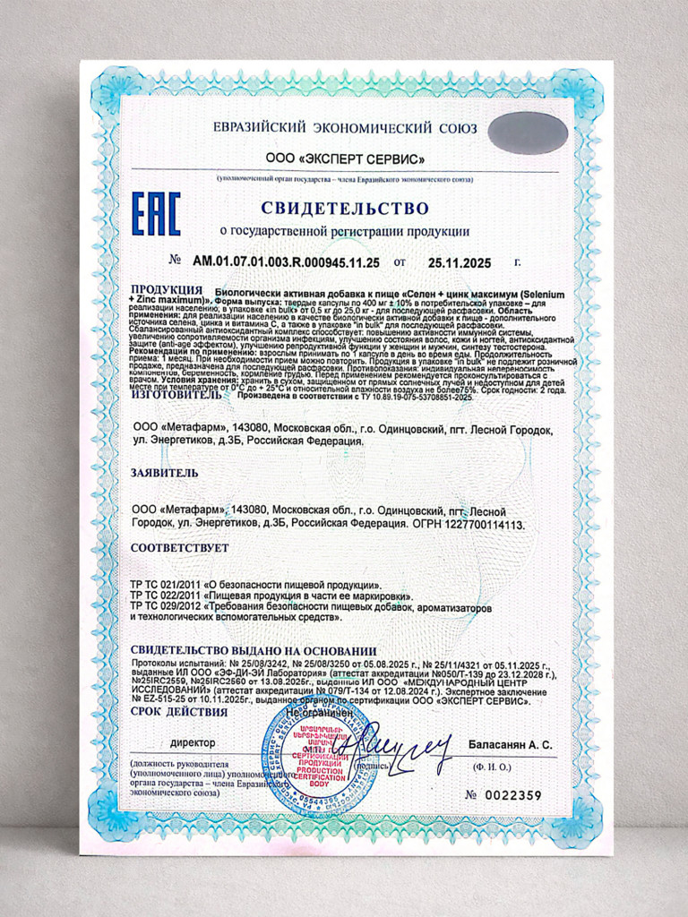 Селен + Цинк, витамины для иммунитета, кожи, волос и ногтей, 90 капсул