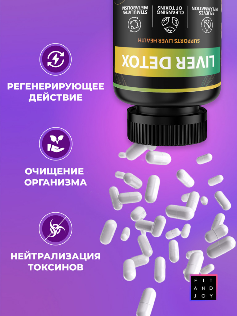 Витамины для печени с расторопшей, комплекс детокс очищение