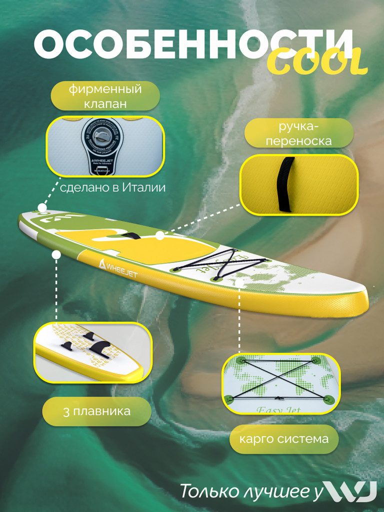 SUP-доска WheeJet EasyJet Sunny Green 320x81x15