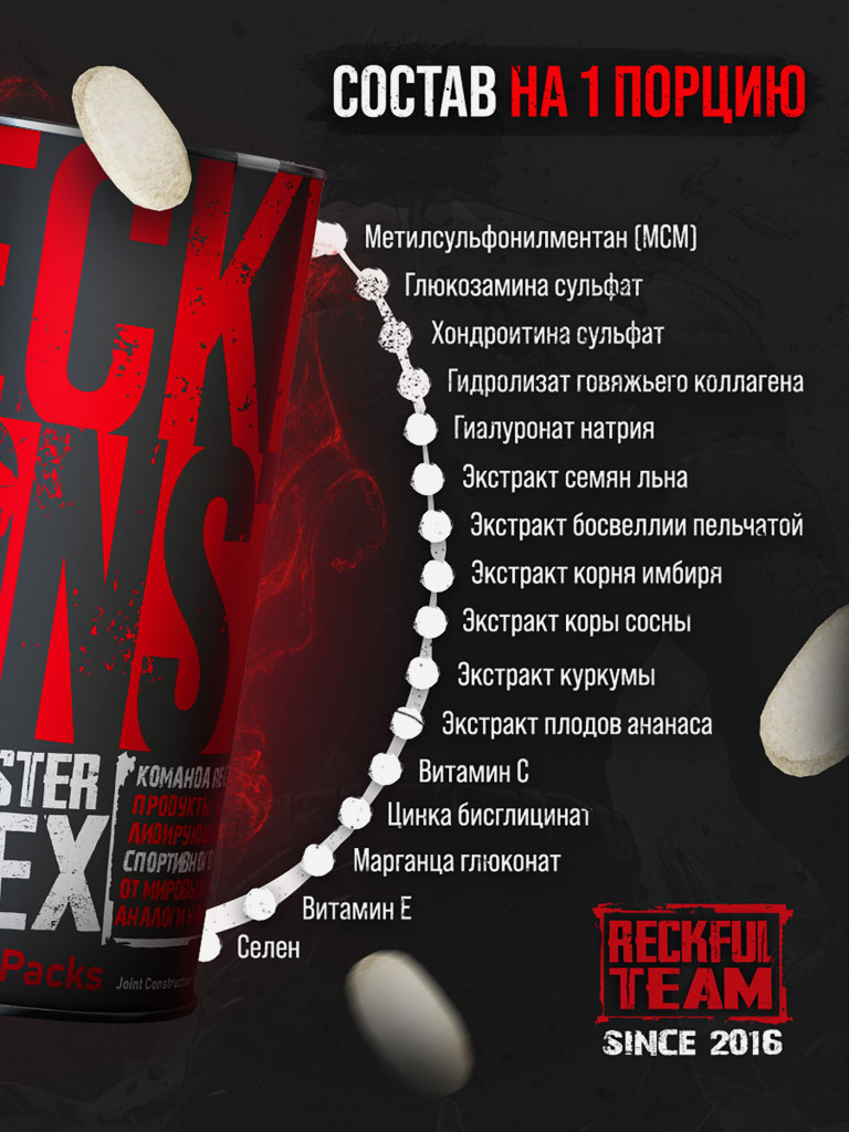 Комплекс для суставов и связок Reckful Monster Flex
