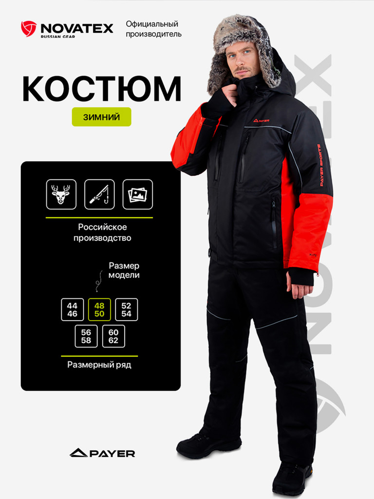 Костюм зимний мембранный для рыбалки Кайт PAYER,-35, черный-красный