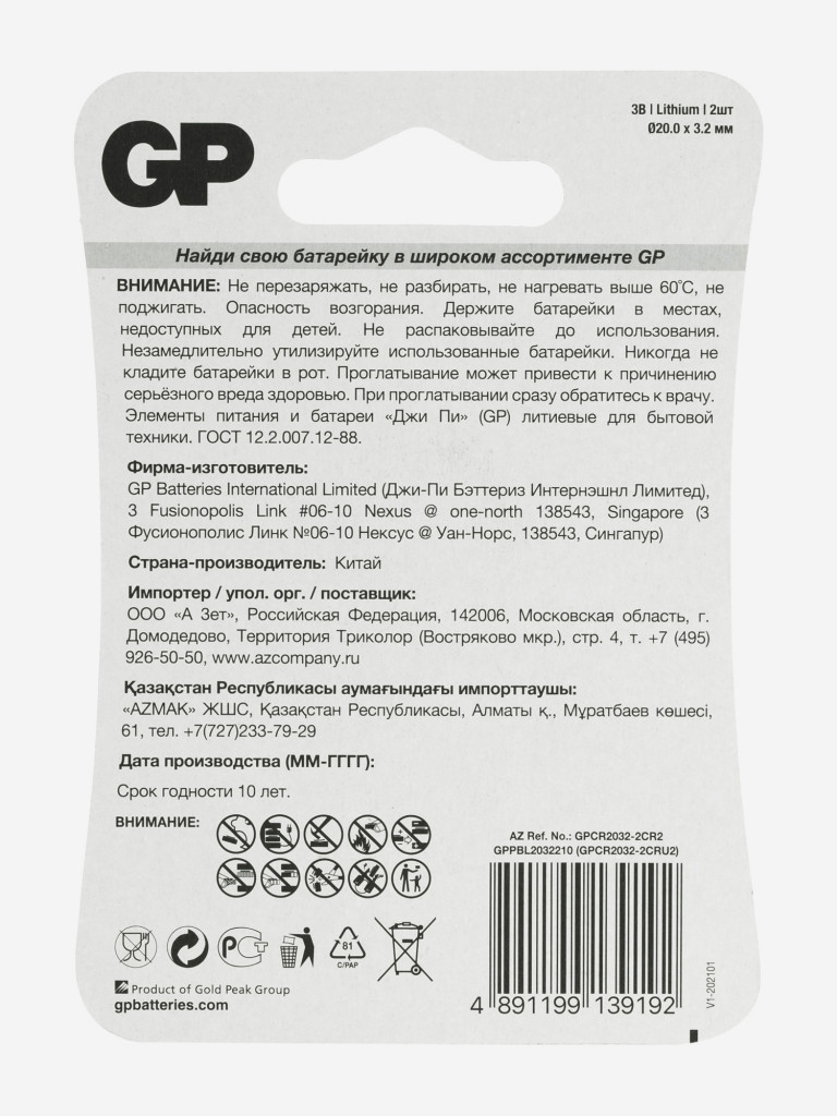 Батарейки таблетки литиевые дисковые GP CR2032, 2 шт
