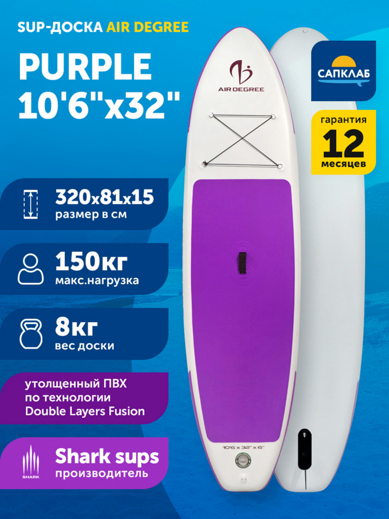 SUP-доска Air Degree 10'6"х32"х6" purple