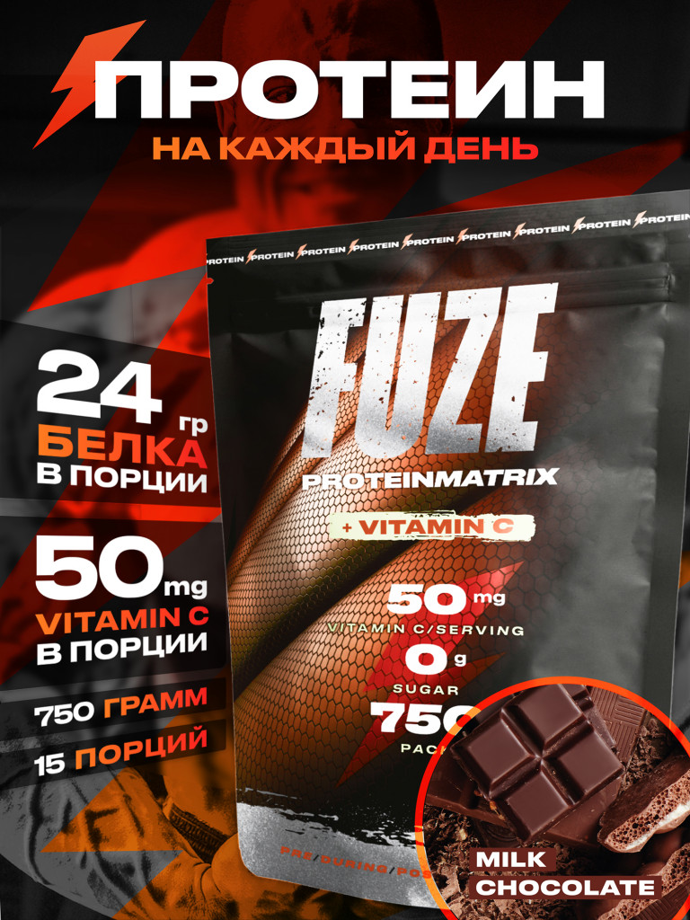 Протеин Мультикомпонентный для набора мышечной массы Fuze Protein Matrix + Vitamin C 750г, Молочный шоколад