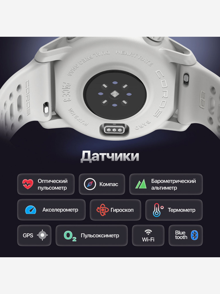 Спортивные смарт GPS часы COROS PACE 3, White, с силиконовым ремешком