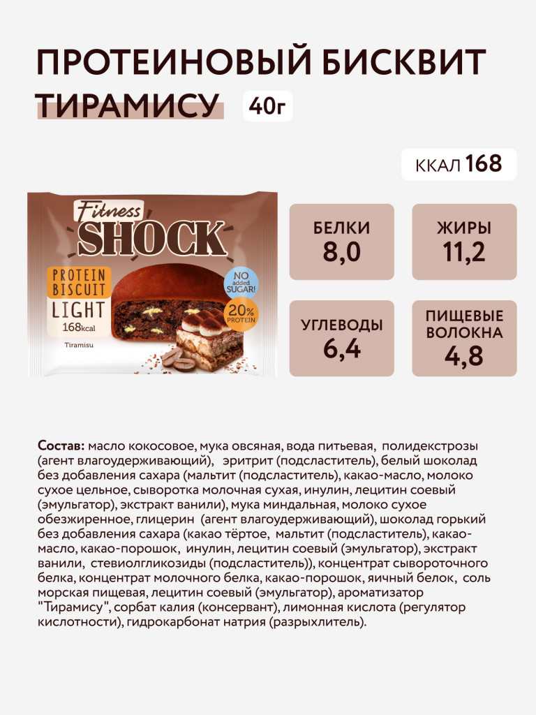 Протеиновые бисквиты без сахара DESSERT MIX Fitness SHOCK (ассорти, 3 вкуса), 10 шт