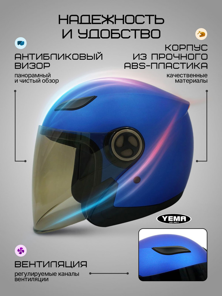 Мотошлем открытый Yema YM-619 для мотоцикла, скутера, мопеда, квадроцикла