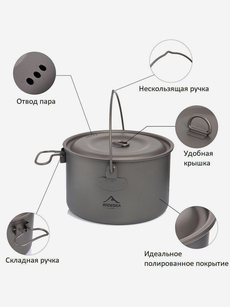 Титановый набор посуды Widesea