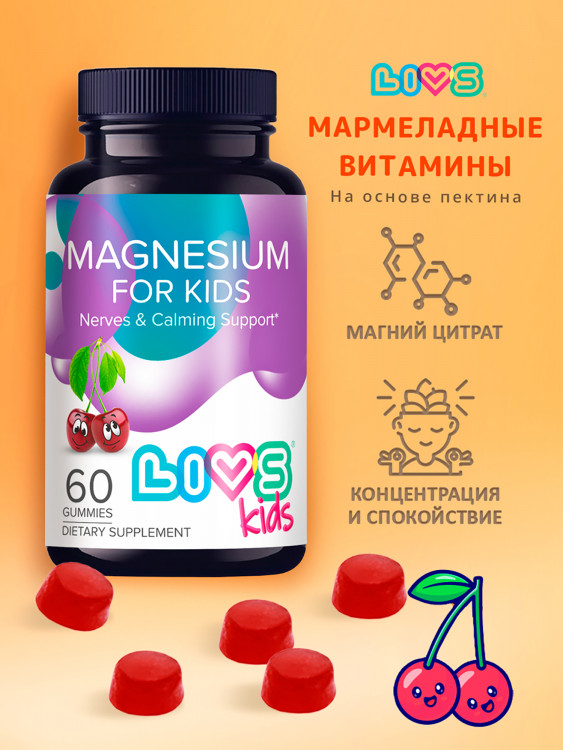 Магний цитрат для детей LIVS, 60 шт.