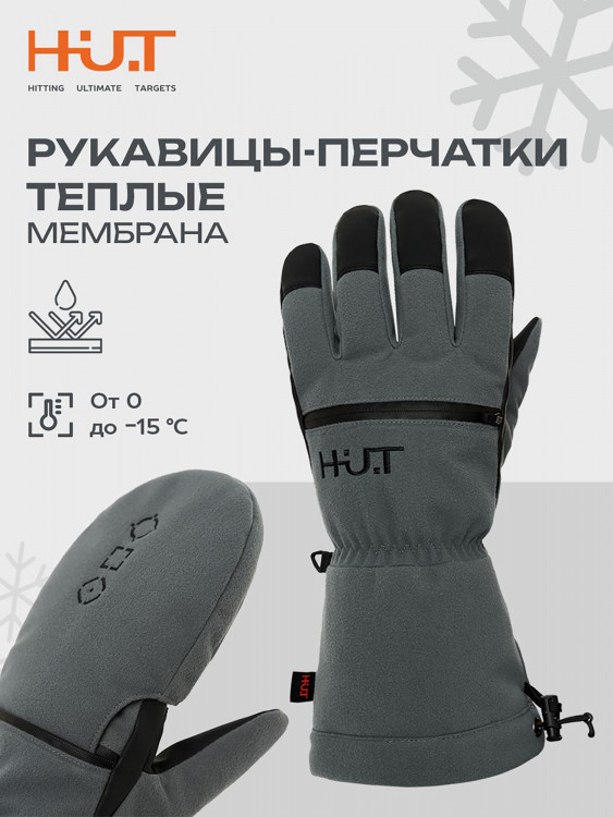 Рукавицы перчатки зимние для охоты и рыбалки H.U.T.