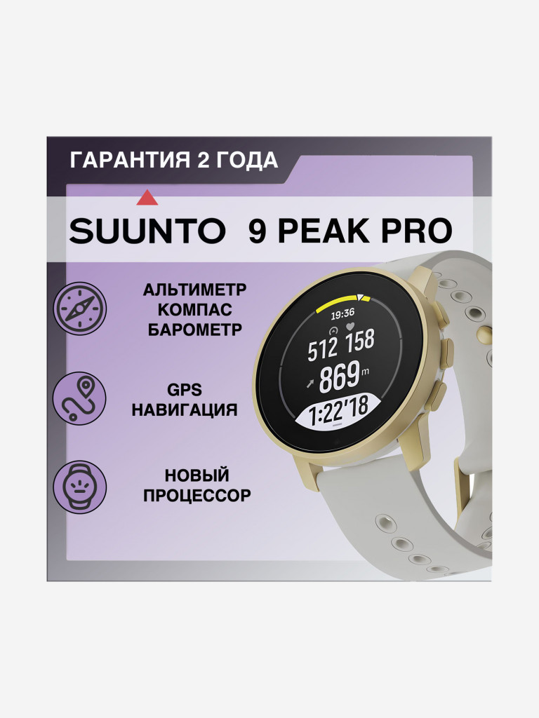 Спортивные умные часы Suunto 9 Peak Pro Pearlgold