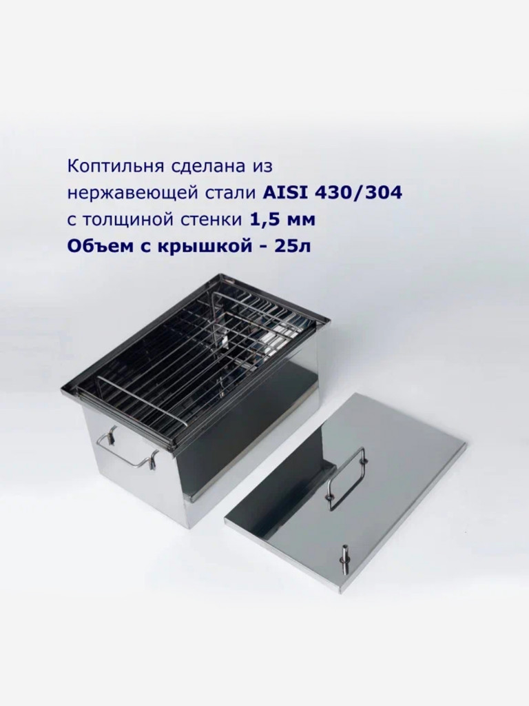 Коптильня горячего копчения 25л 400х250х250мм нержавеющая сталь 1,5мм, Старый Очаг