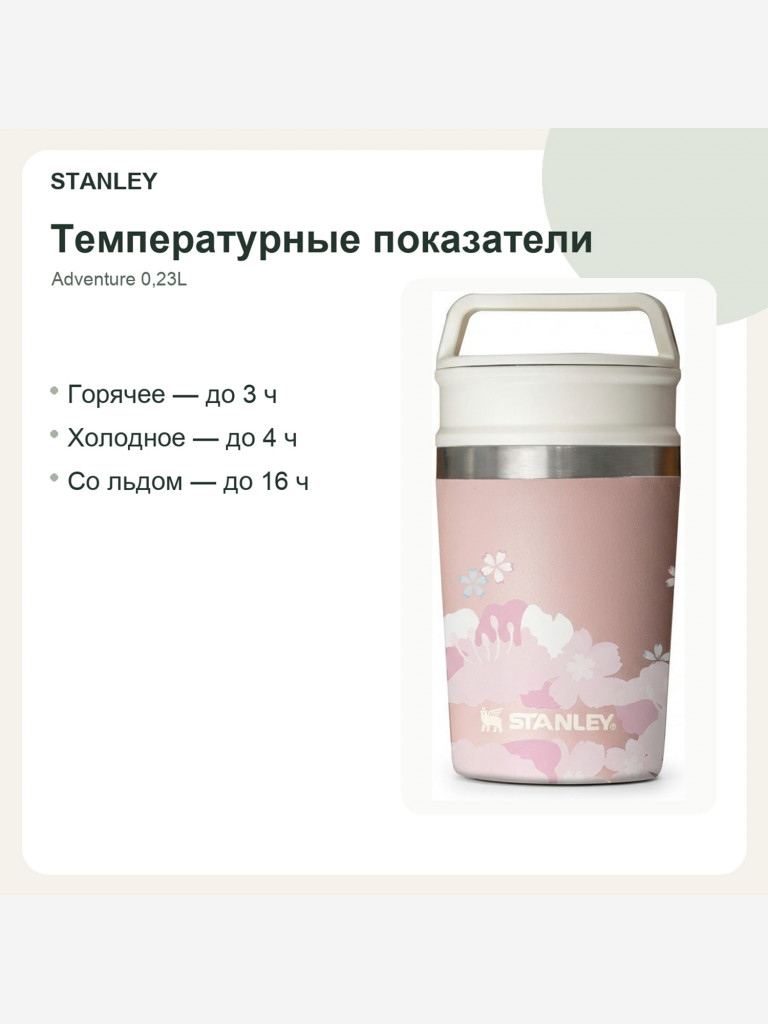Термокружка STANLEY Adventure 0,23L (10-02887-088) розовая, шт